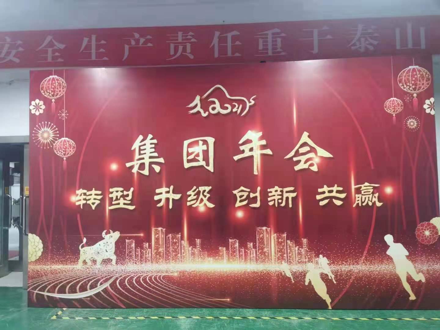 年度總結和表彰大會