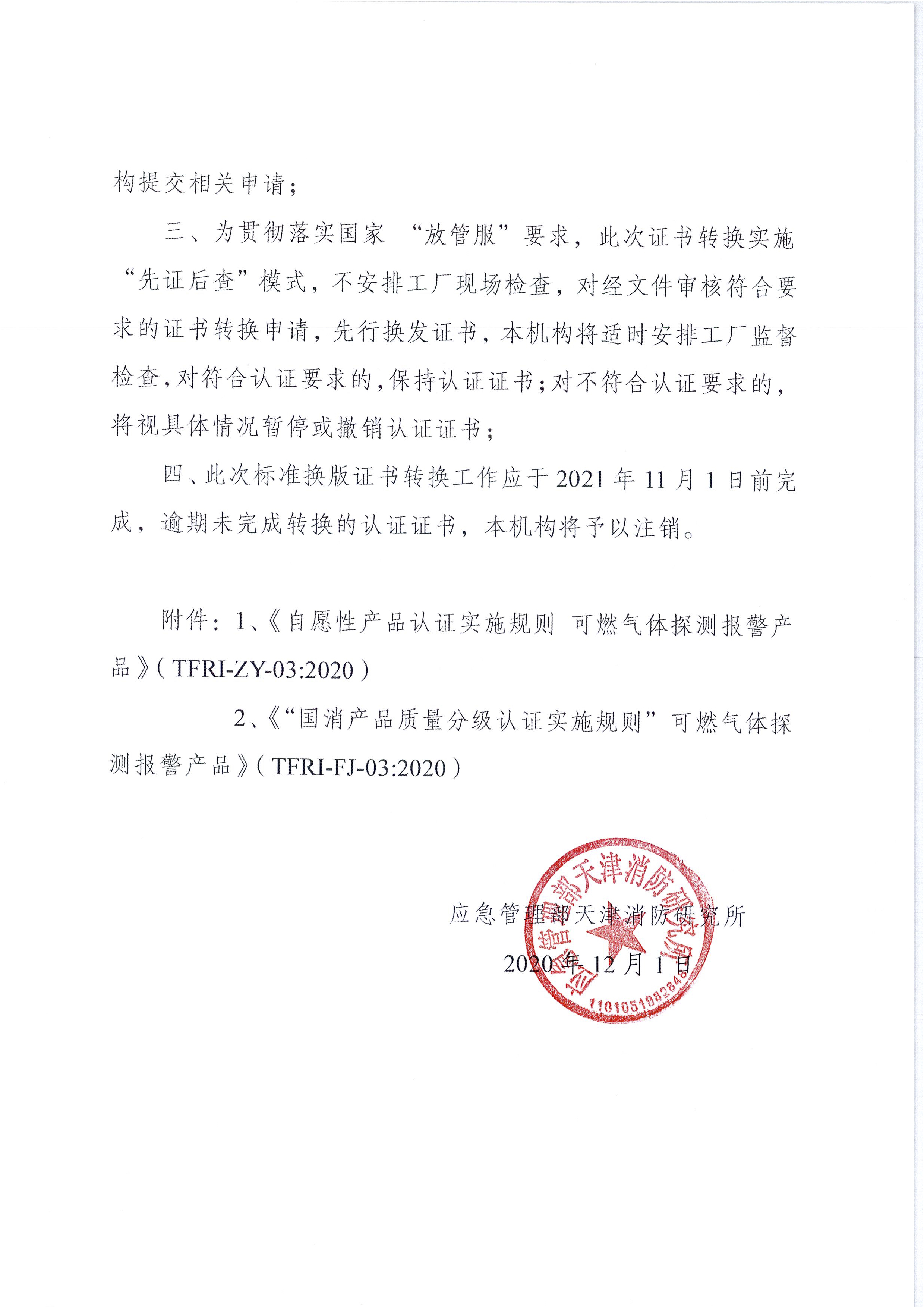 可燃?xì)怏w探測(cè)器產(chǎn)品