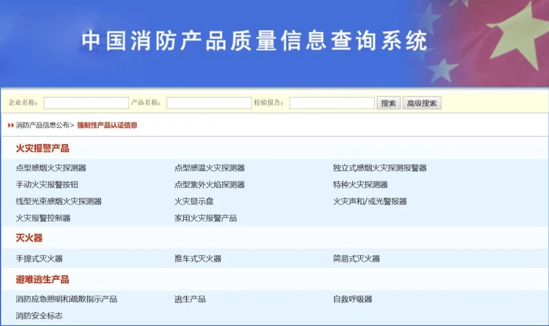 消防產(chǎn)品強(qiáng)制性認(rèn)證，你都知道哪些？