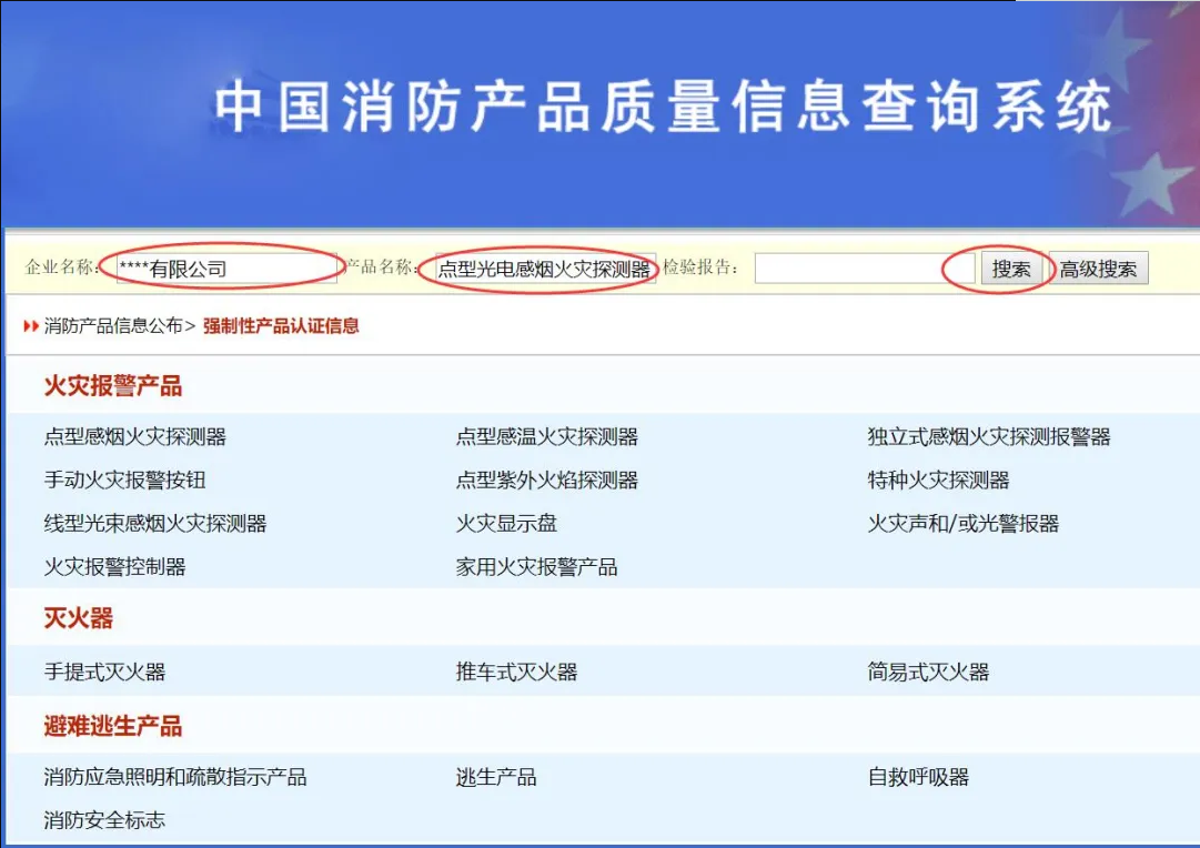 消防產(chǎn)品強(qiáng)制性認(rèn)證，你都知道哪些？