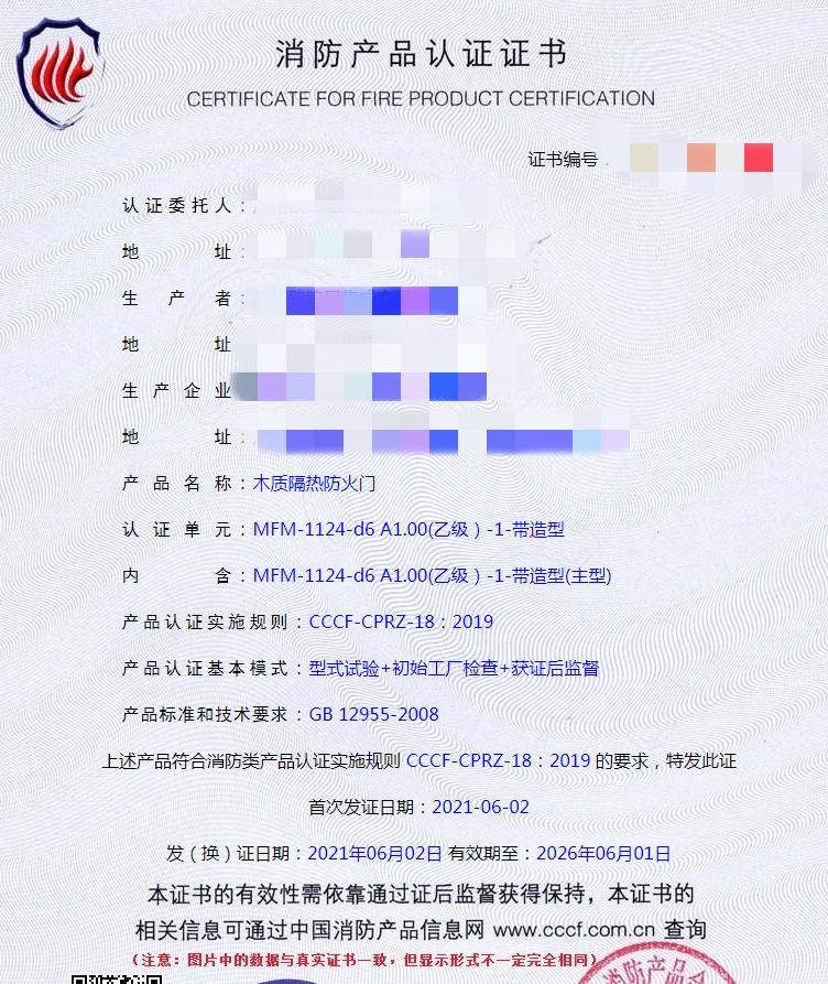 廣州木質(zhì)隔熱防火門消防認(rèn)證