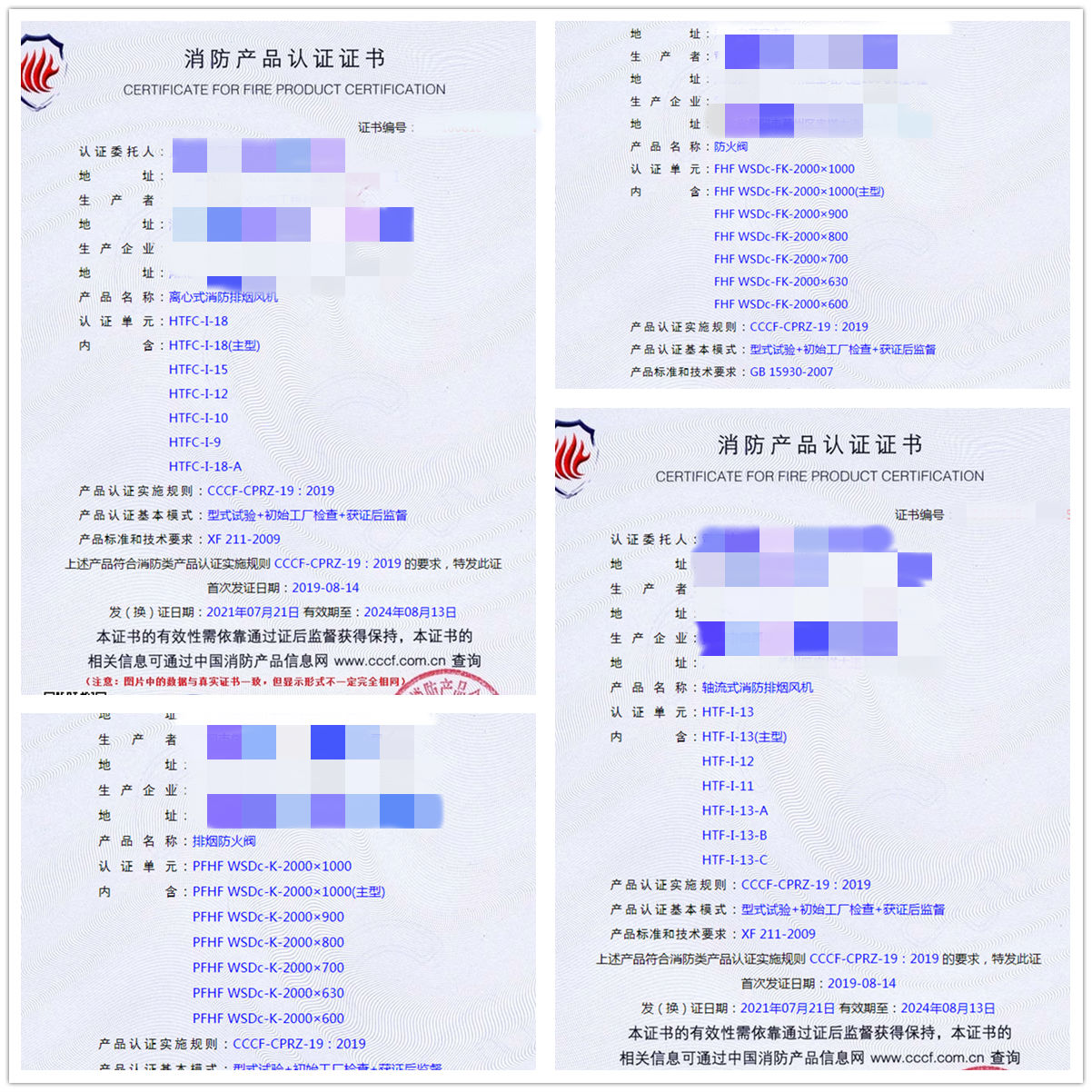 防火閥消防認(rèn)證