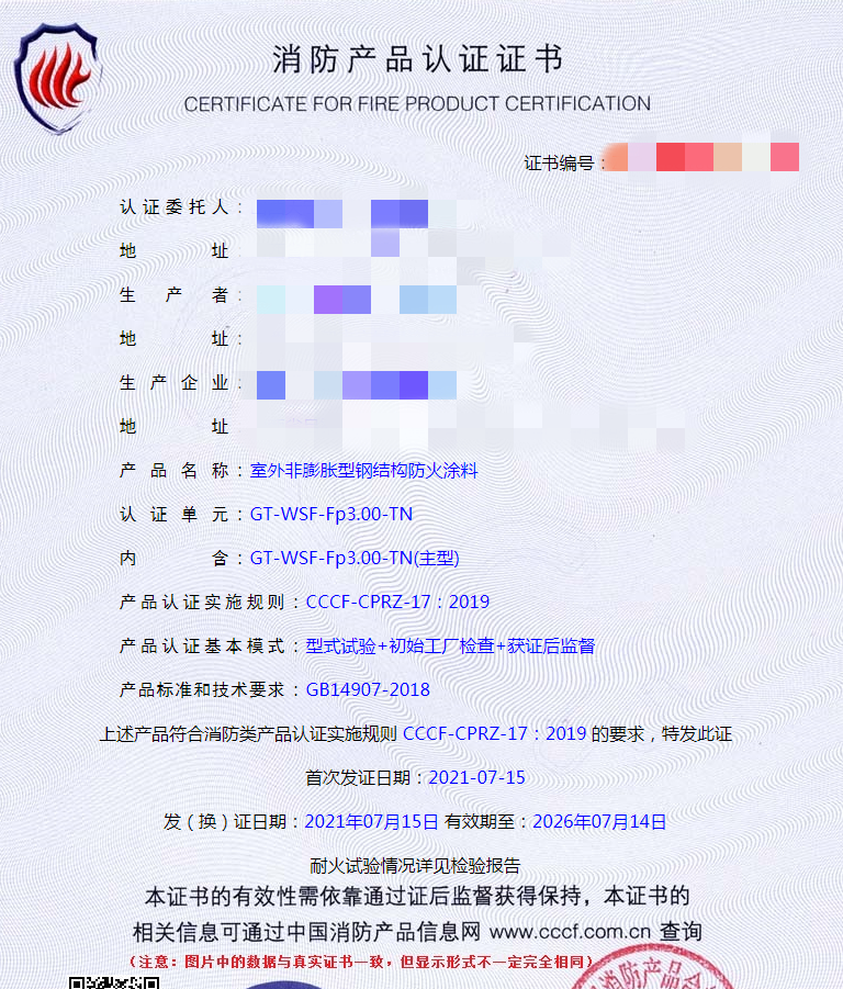 室外非膨脹型鋼結(jié)構(gòu)防火涂料消防認(rèn)證
