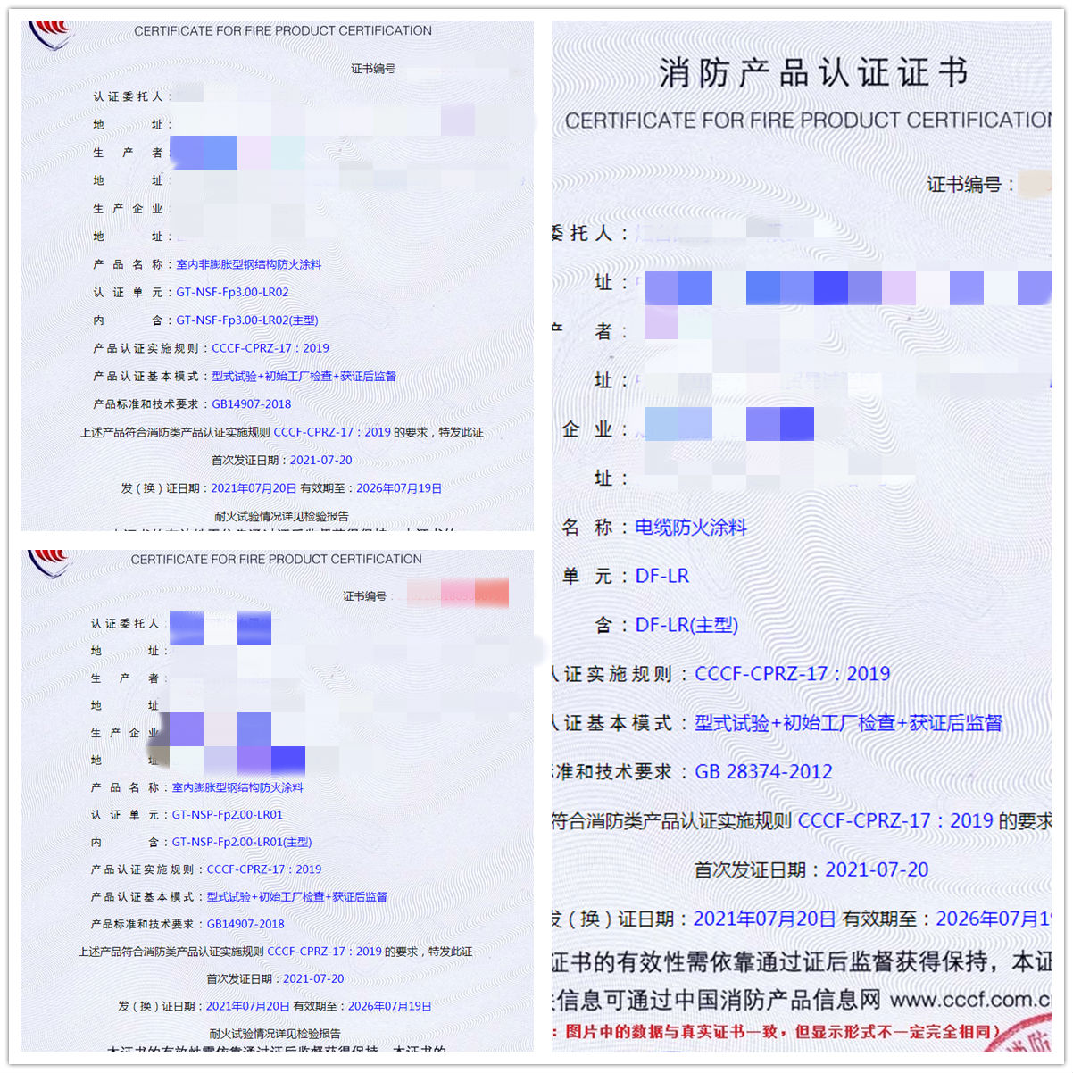 防火涂料消防認(rèn)證