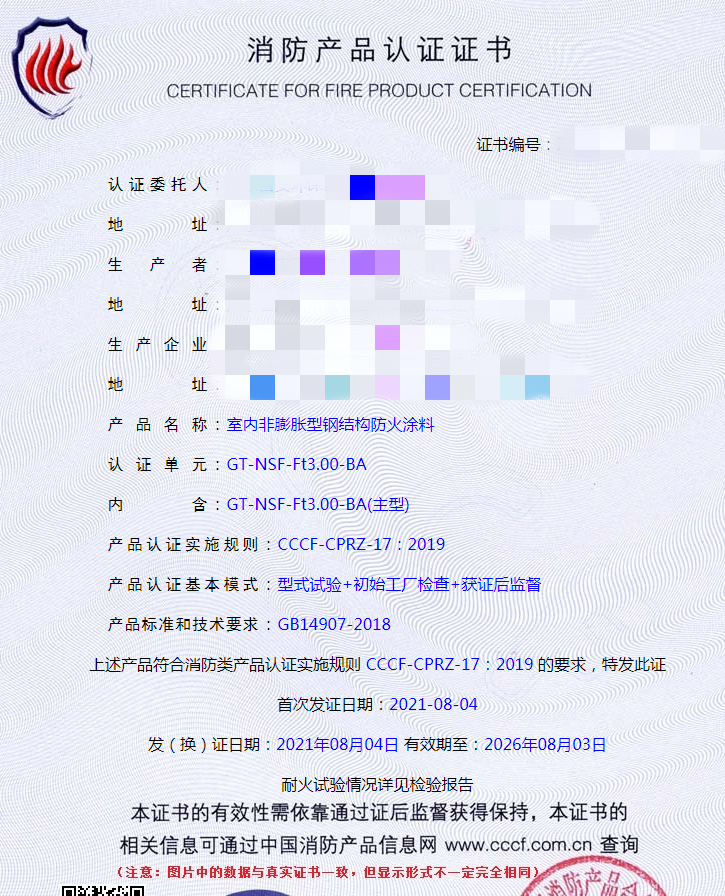 廣東室內非膨脹型鋼結構防火涂料消防認證