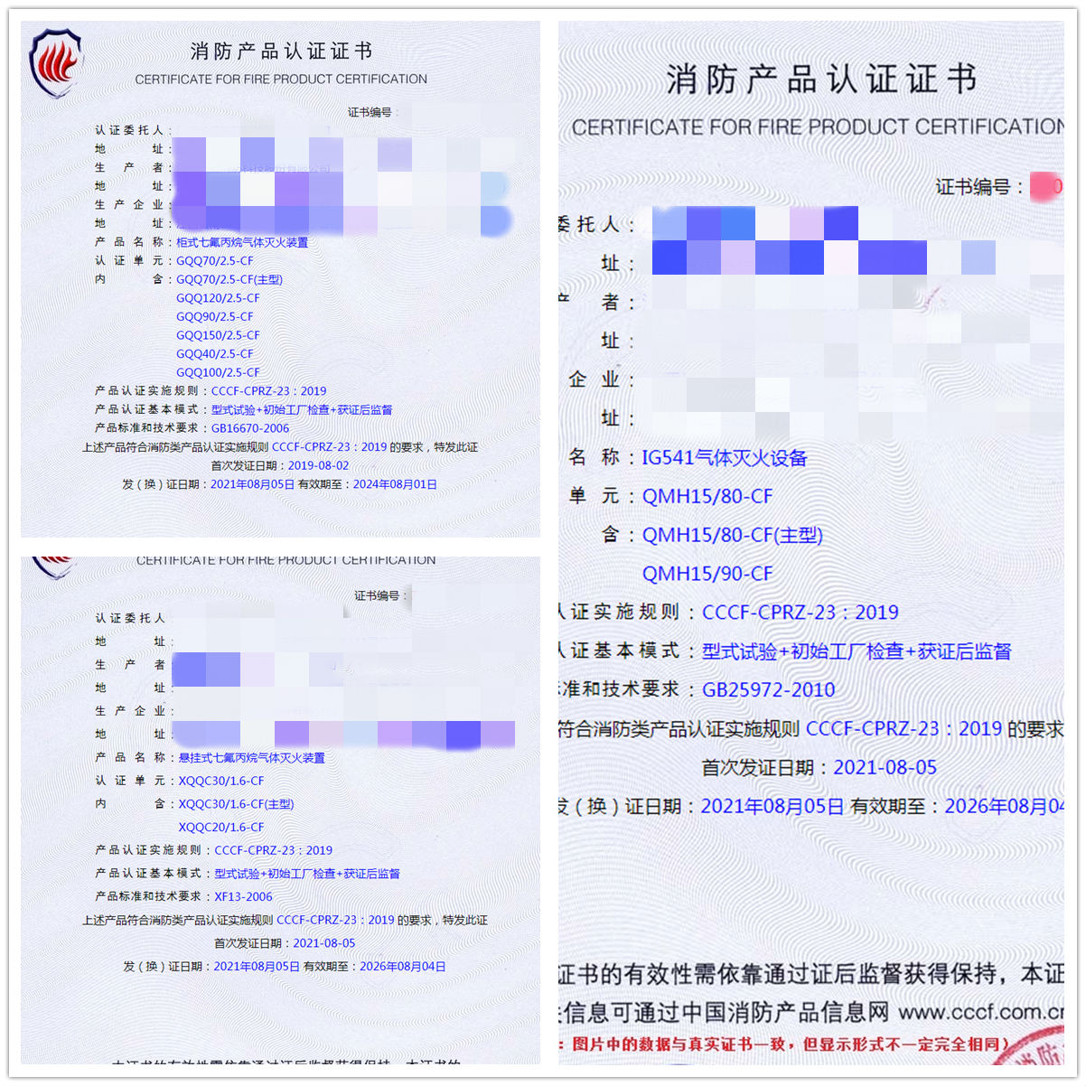 IG541氣體滅火設備消防認證