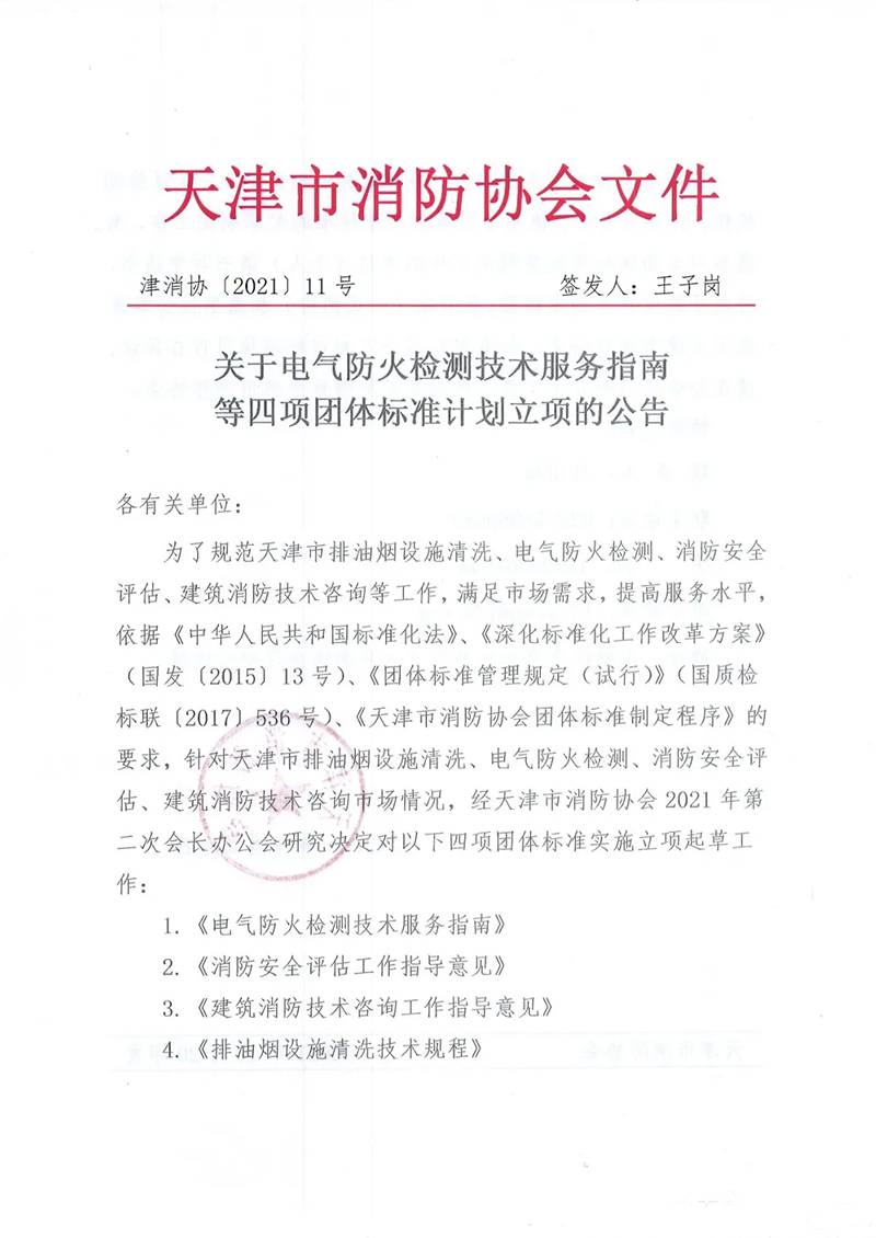 團(tuán)體標(biāo)準(zhǔn)