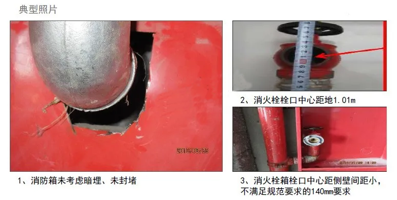 消火栓、噴淋滅火系統(tǒng)安裝易出現(xiàn)的9種通病