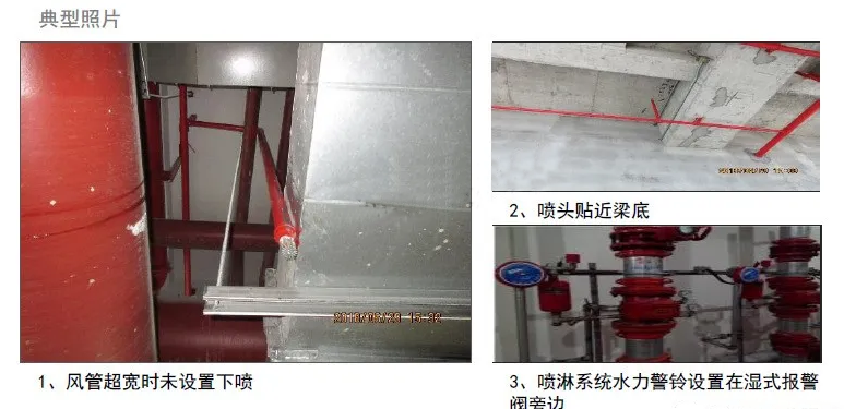 消火栓、噴淋滅火系統(tǒng)安裝易出現(xiàn)的9種通病