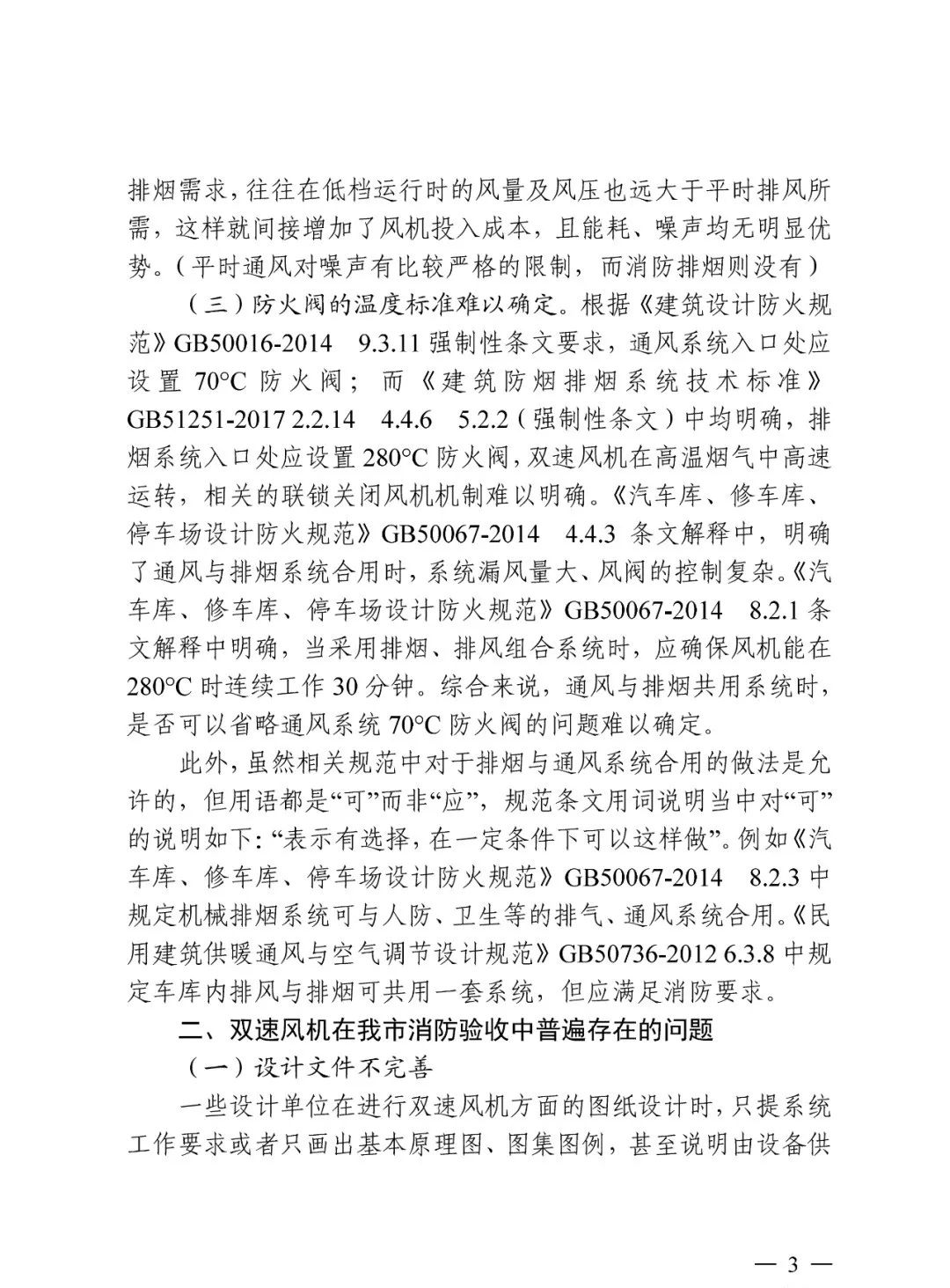 三亞市住建局：關于雙速風機若干問題的進一步說明