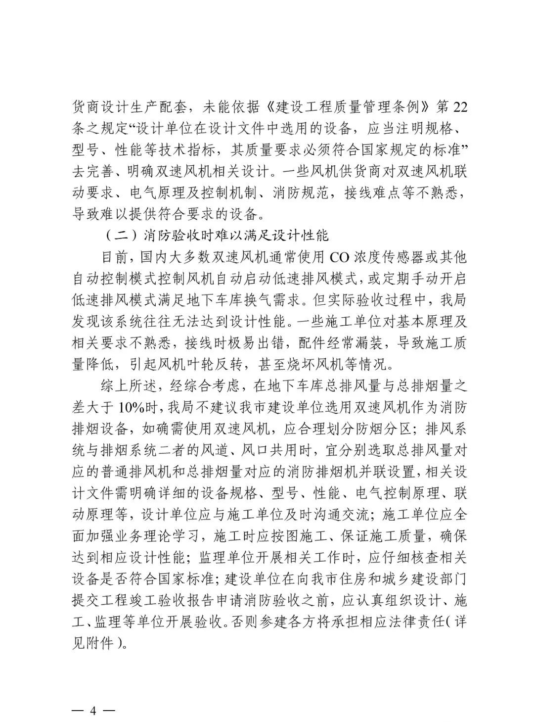 三亞市住建局：關于雙速風機若干問題的進一步說明