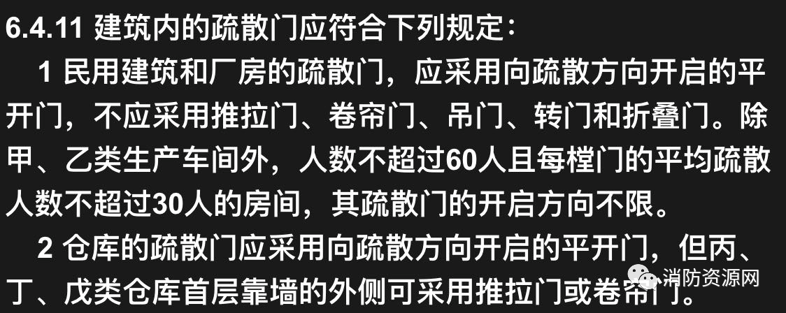 疏散門-概述！