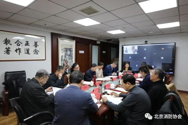 北京消防協(xié)會召開“新形勢、新發(fā)展”專家研討會