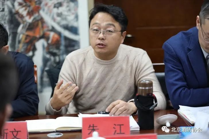 北京消防協(xié)會召開“新形勢、新發(fā)展”專家研討會