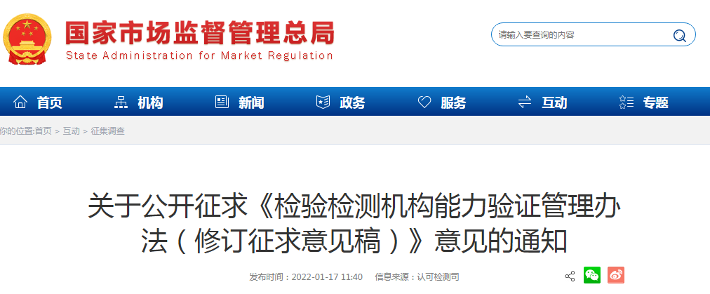 檢驗(yàn)檢測機(jī)構(gòu)能力驗(yàn)證將迎來重大變化