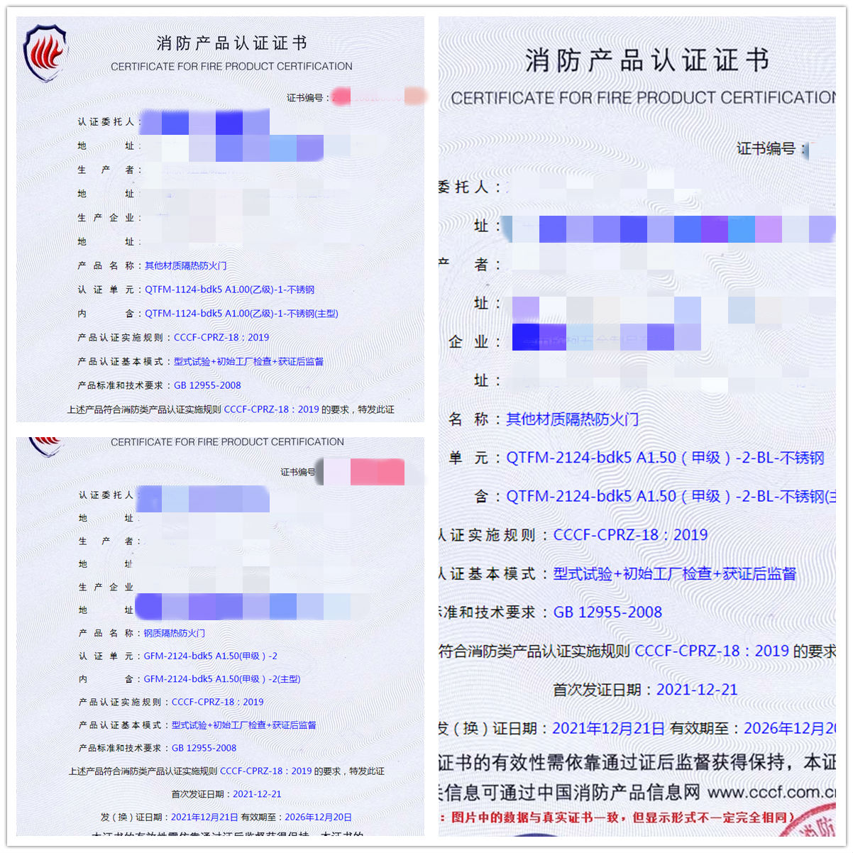 東莞其他材質隔熱防火門、鋼質隔熱防火門認證指導案例