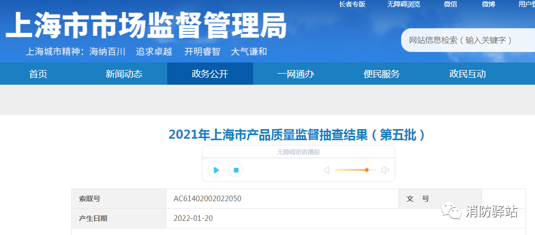 上海市市場監(jiān)管局:13批次消防產(chǎn)品不合格