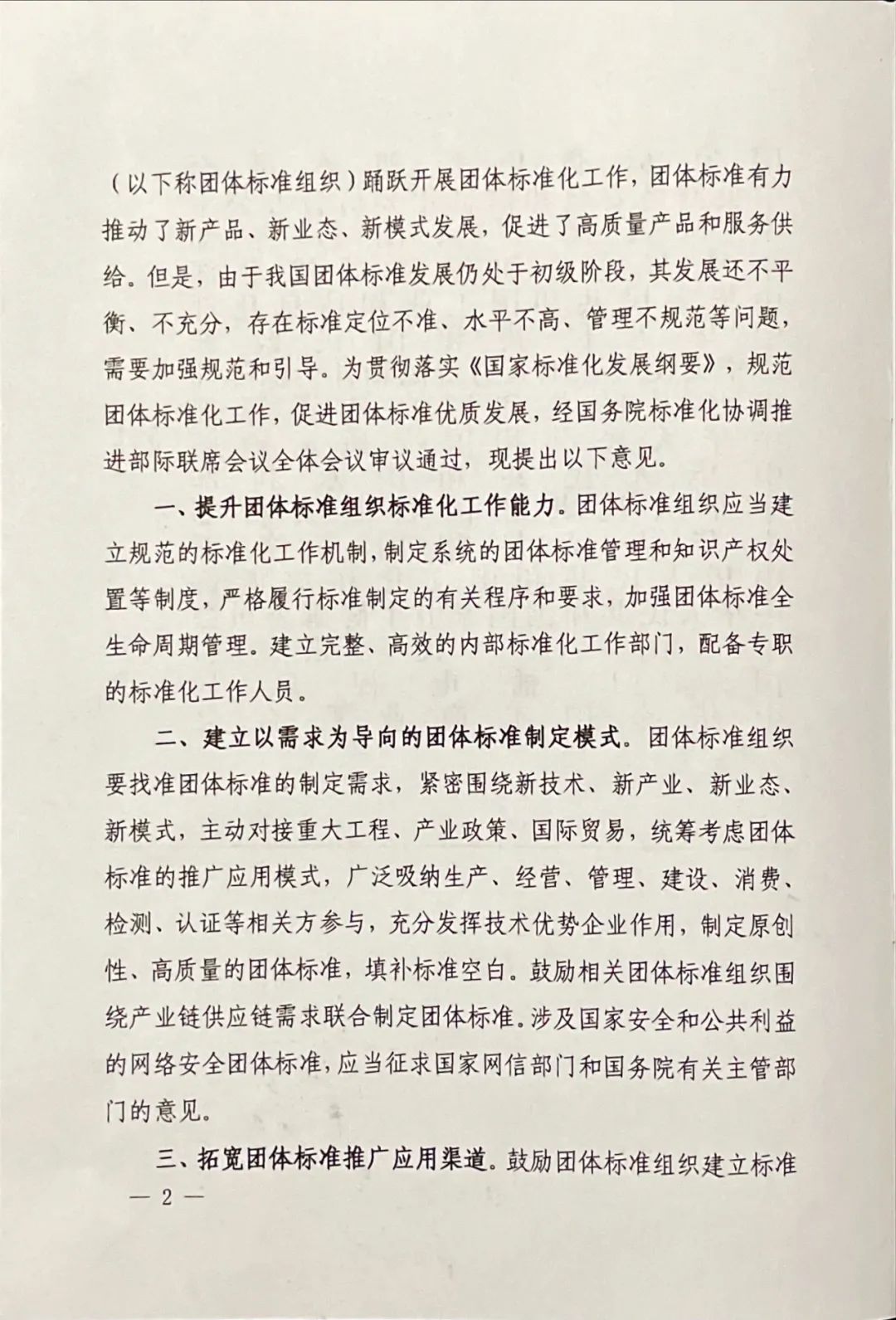 團標丨17部委聯(lián)合發(fā)布《關于促進團體標準規(guī)范優(yōu)質(zhì)發(fā)展的意見》