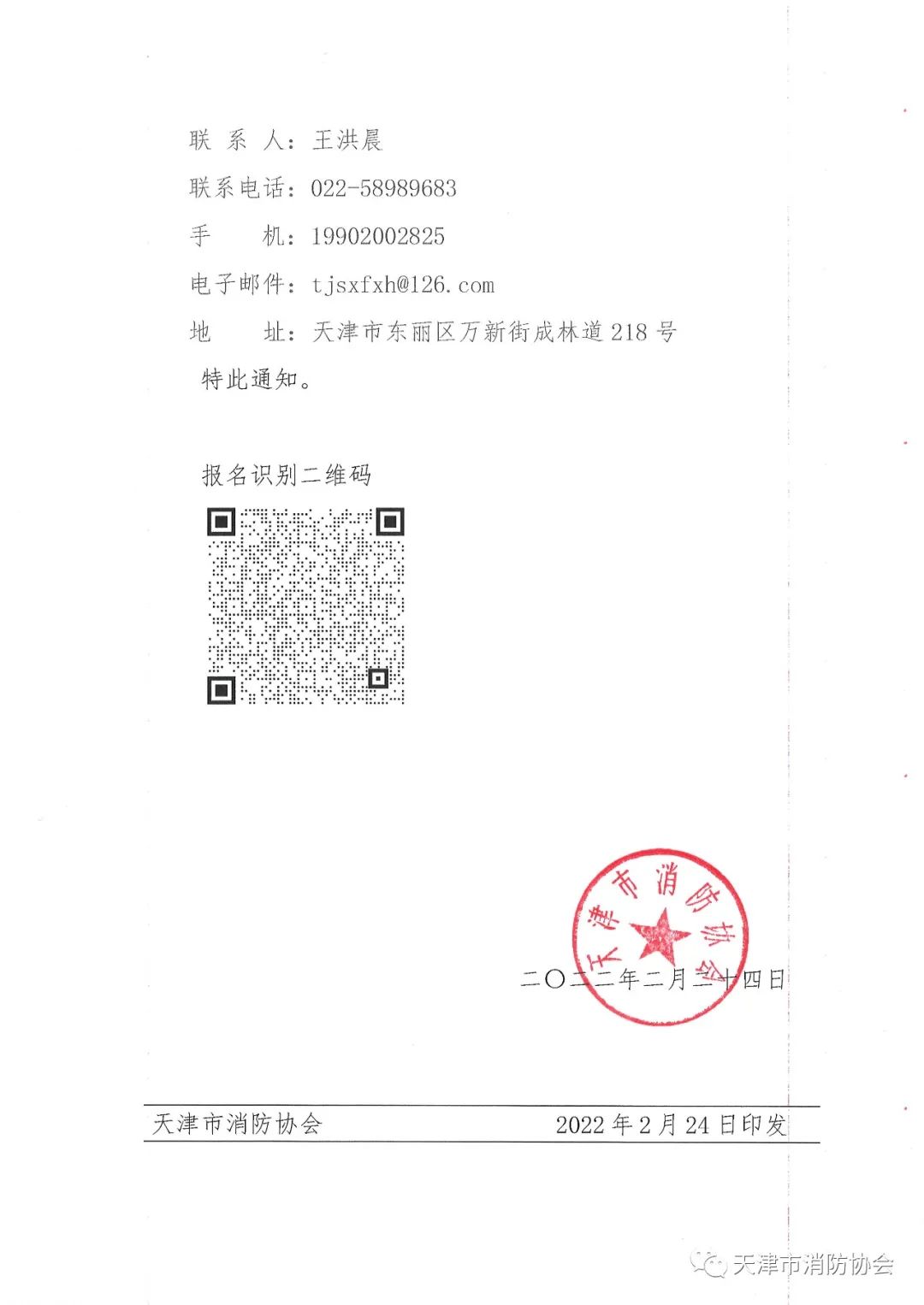 關(guān)于舉辦《電氣防火檢測技術(shù)服務(wù)指南》、《排油煙設(shè)施清洗技術(shù)規(guī)程》兩項(xiàng)團(tuán)體標(biāo)準(zhǔn)的宣貫會(huì)的通知