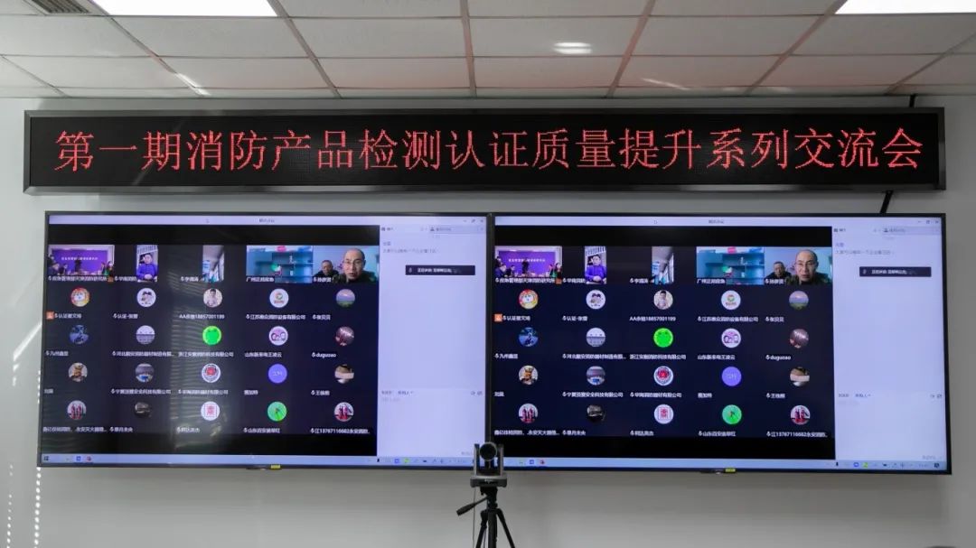 天津消防研究所：第一期消防產品（強制性認證產品）檢測認證質量提升交流會順利召開