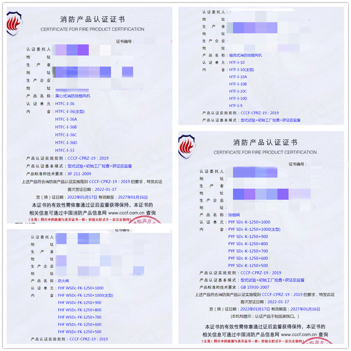 貴州離心式消防排煙風(fēng)機(jī)、軸流式消防排煙風(fēng)機(jī)認(rèn)證案例