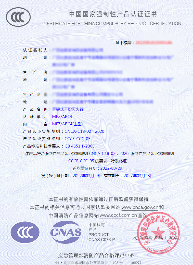 cccf消防產(chǎn)品強制性認證證書樣式