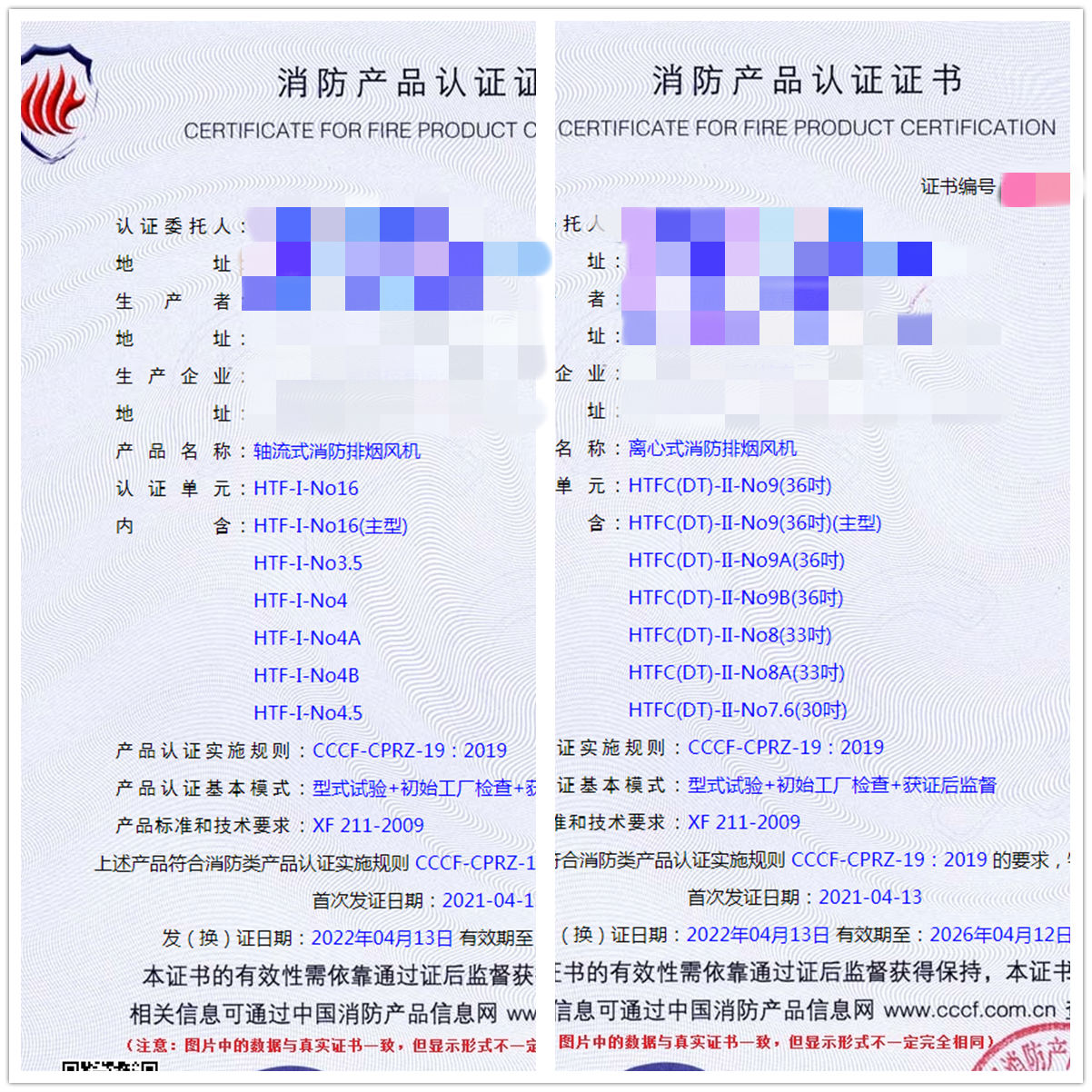 四川離心式消防排煙風(fēng)機(jī)、軸流式消防排煙風(fēng)機(jī)認(rèn)證案例