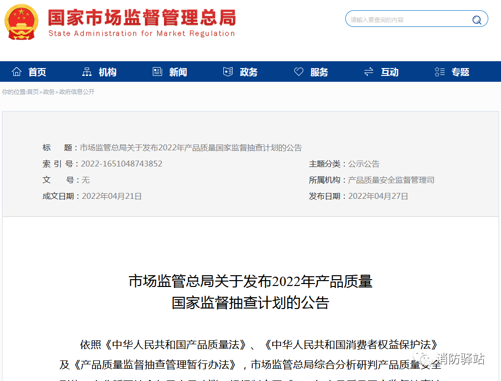 國(guó)抽119種產(chǎn)品，涉及多種消防產(chǎn)品