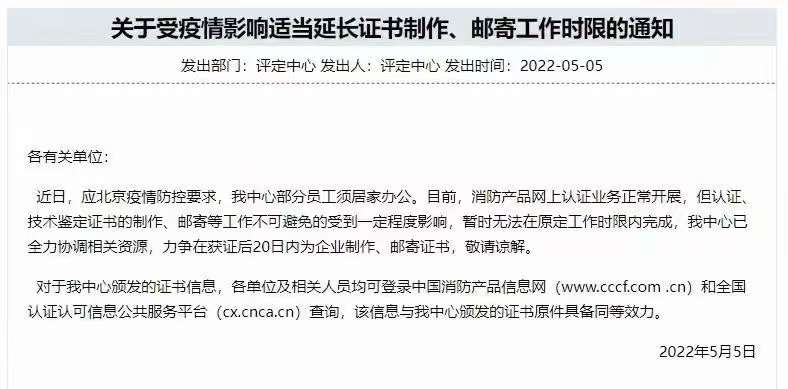 評(píng)定中心：關(guān)于受疫情影響適當(dāng)延長(zhǎng)證書制作、郵寄工作時(shí)限的通知