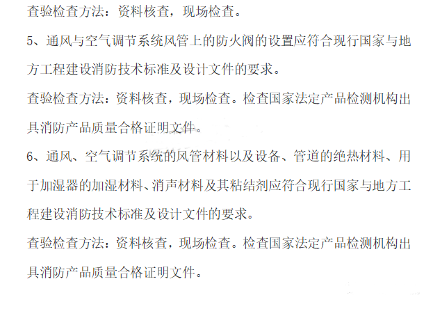 消防驗(yàn)收現(xiàn)場(chǎng)查驗(yàn)操作參考指南之防排煙系統(tǒng)