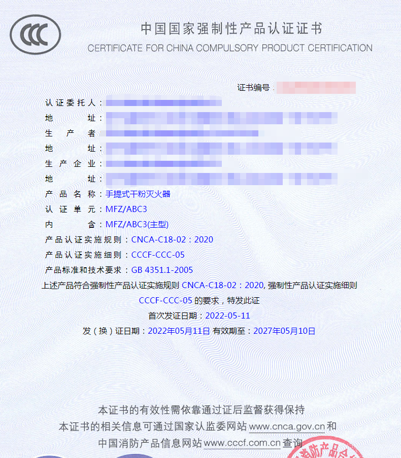 手提式干粉滅火器認(rèn)證證書樣式
