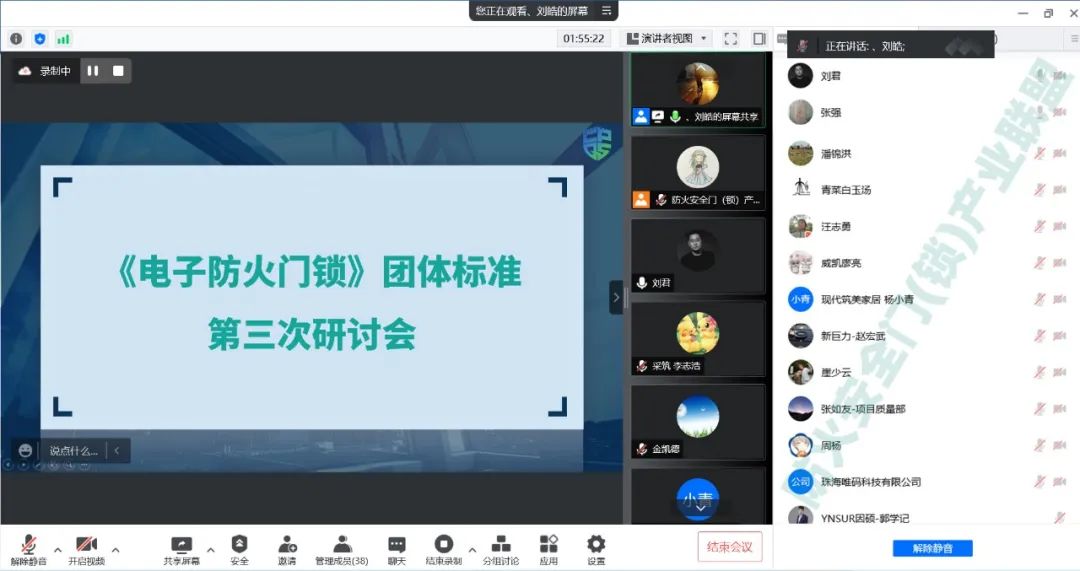 團體標(biāo)準(zhǔn) |《電子防火門鎖》團體標(biāo)準(zhǔn)第三次研討會順利召開！