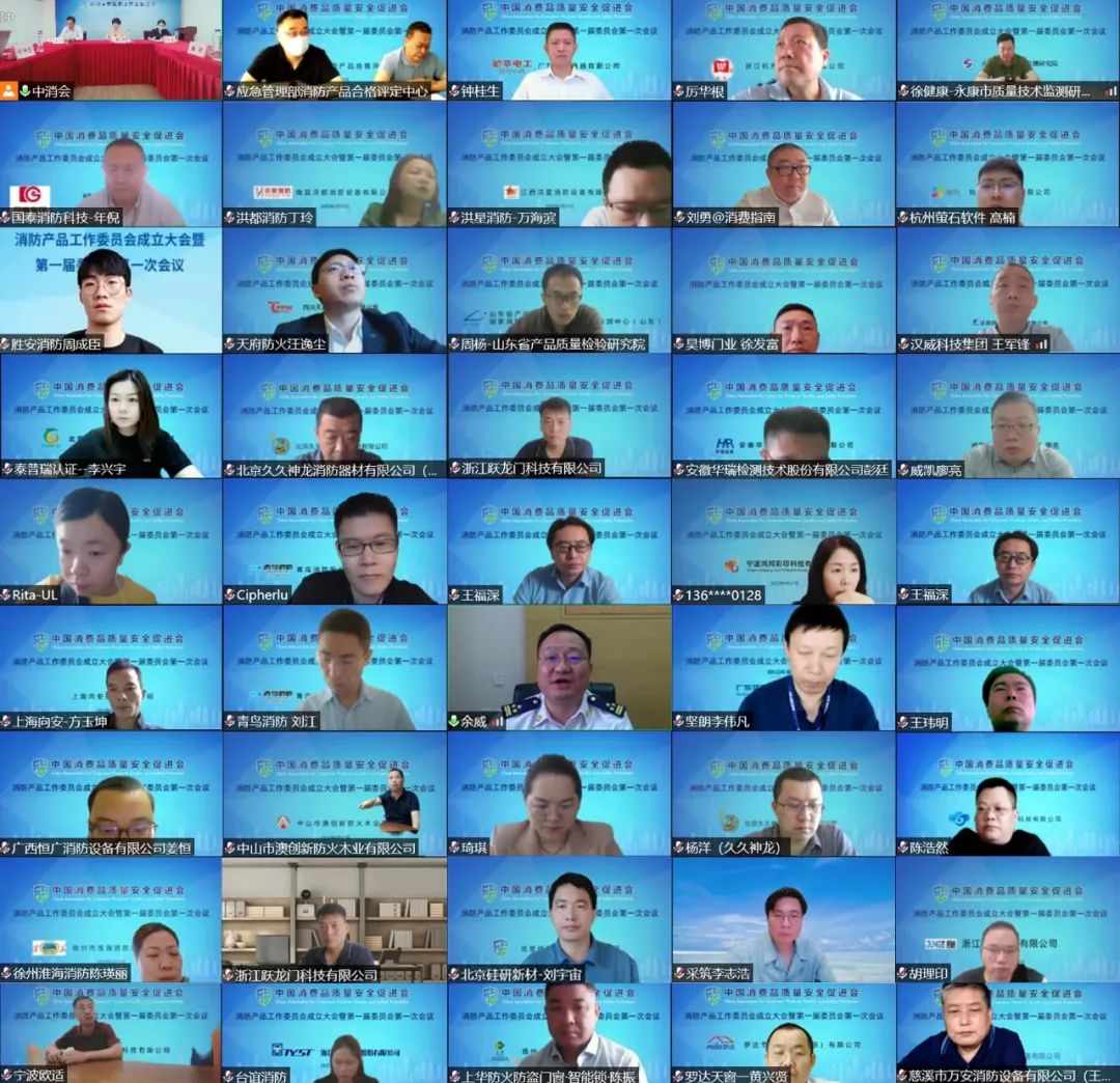 中消會消防產(chǎn)品工作委員會成立大會暨第一屆委員會第一次會議順利召開！