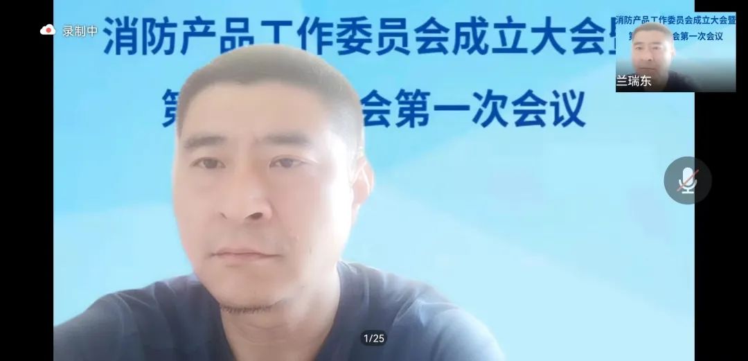 中消會消防產(chǎn)品工作委員會成立大會暨第一屆委員會第一次會議順利召開！