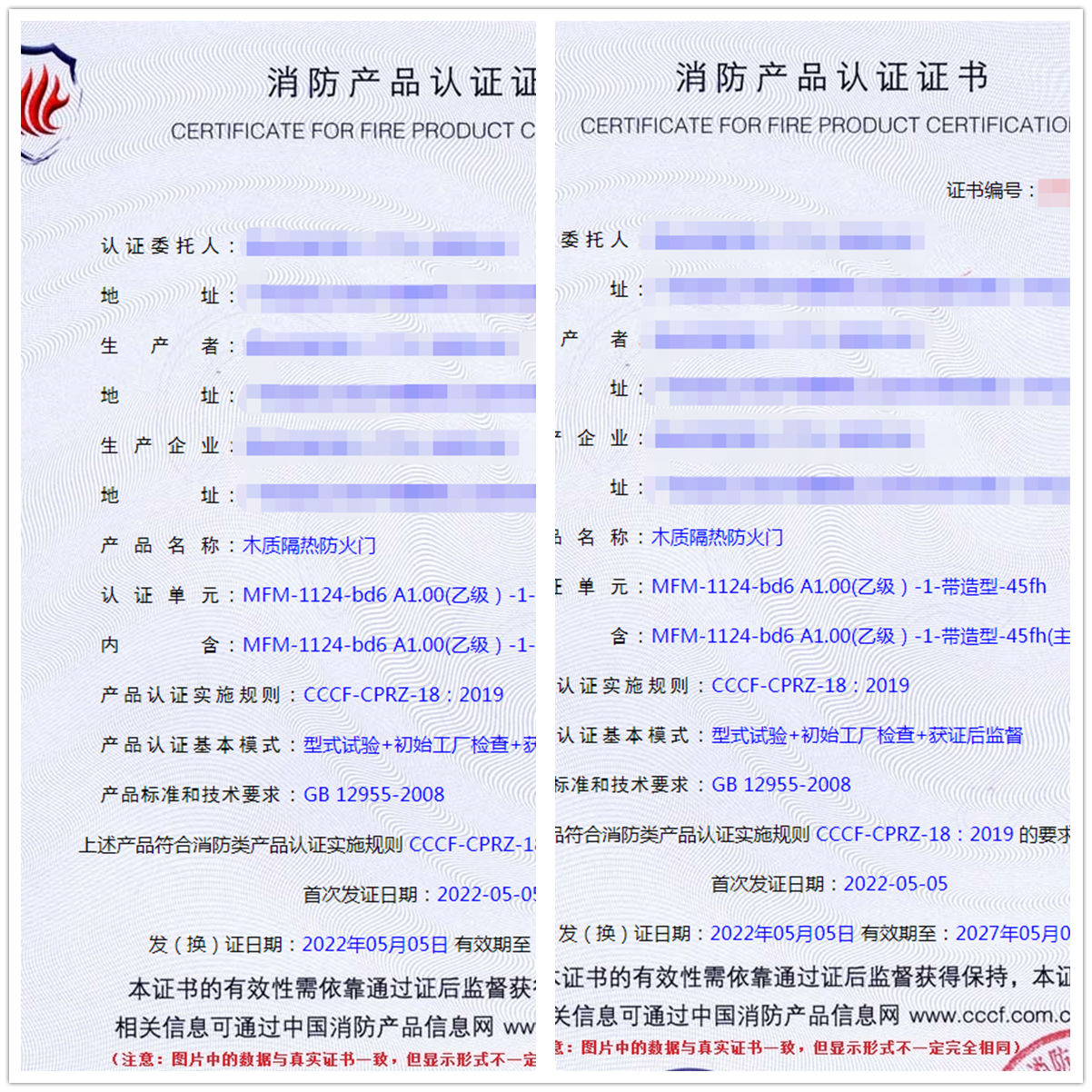 廣東木質(zhì)隔熱防火門(mén)認(rèn)證案例