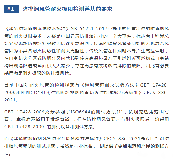 防排煙風(fēng)管的耐火檢測(cè)與類(lèi)型分析