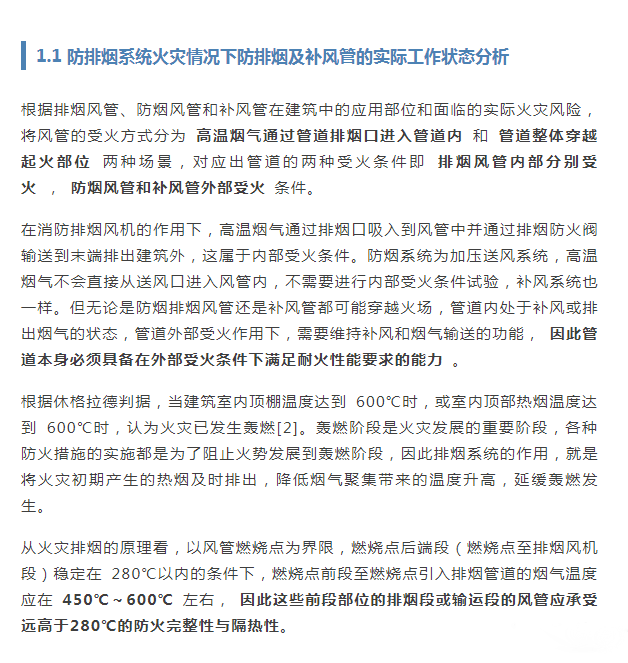防排煙風(fēng)管的耐火檢測(cè)與類(lèi)型分析