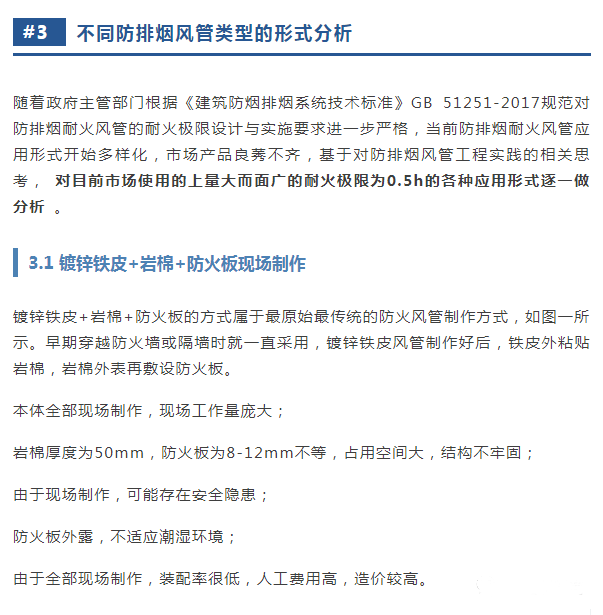防排煙風(fēng)管的耐火檢測(cè)與類(lèi)型分析