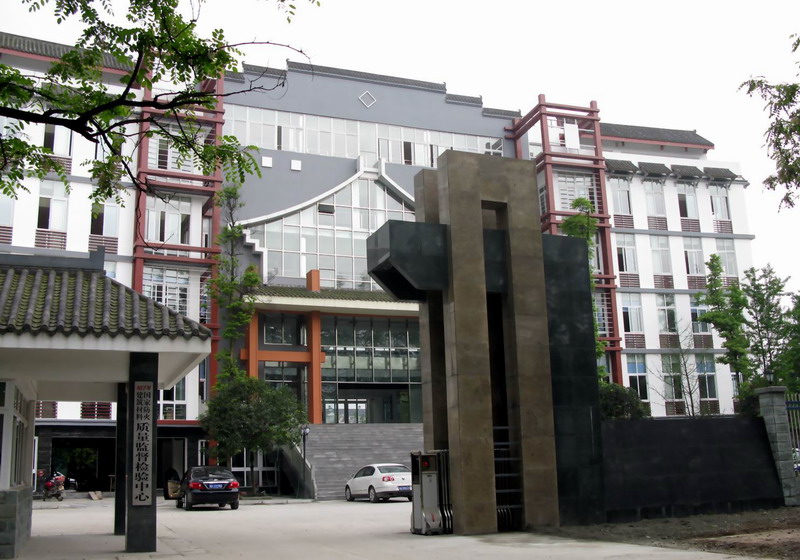 國家防火建筑材料質(zhì)量檢驗(yàn)檢測(cè)中心