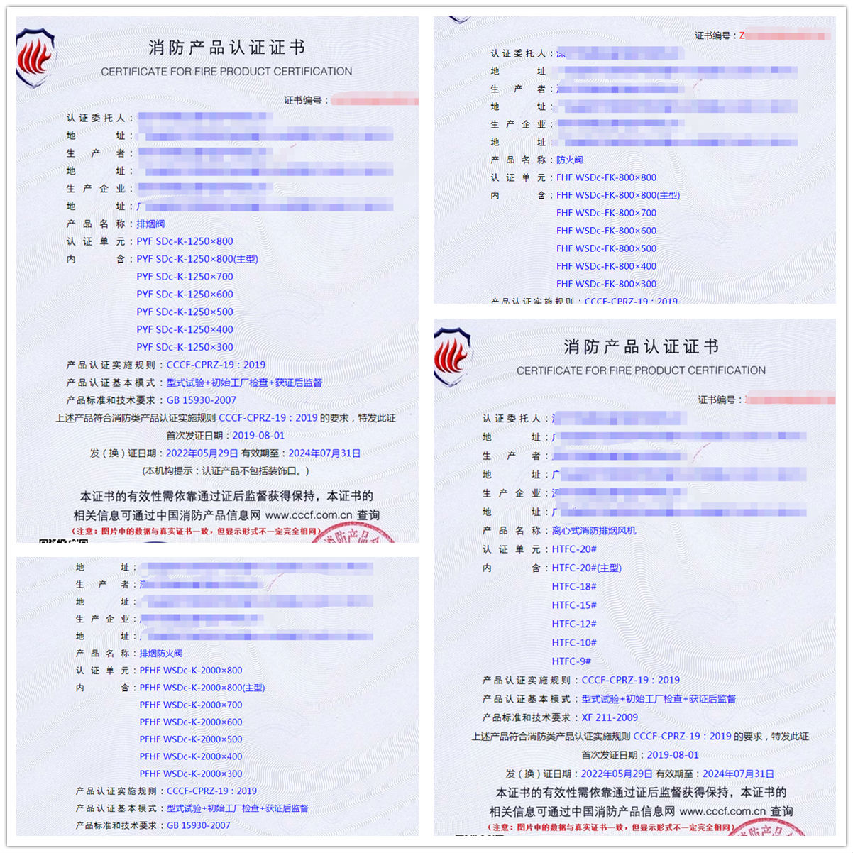 深圳排煙閥認證、防火閥認證、離心式消防排煙風(fēng)機認證