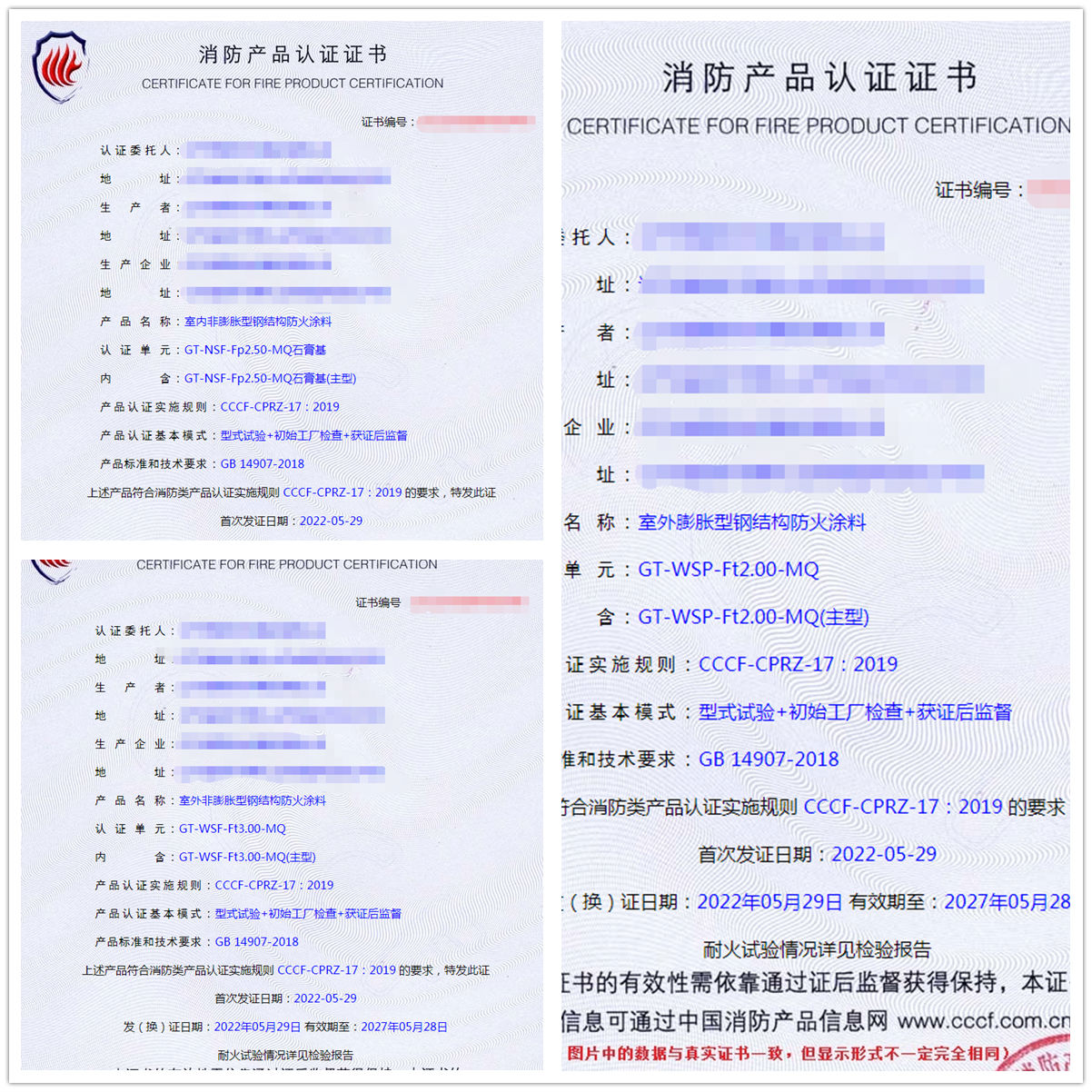 遼寧室內(nèi)非膨脹型鋼結(jié)構(gòu)防火涂料認證、室外膨脹型鋼結(jié)構(gòu)防火涂料消防認證