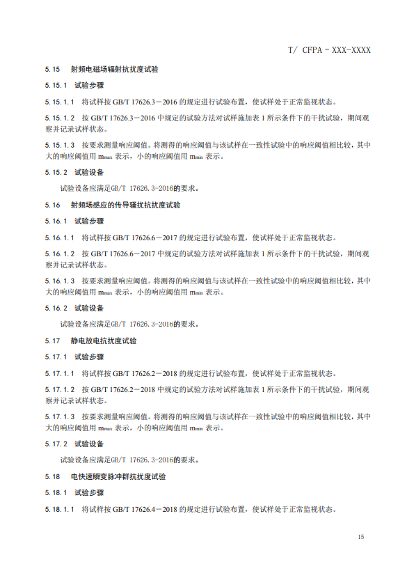 關(guān)于對(duì)《風(fēng)管感煙火災(zāi)探測(cè)器》（征求意見稿）征求意見的函