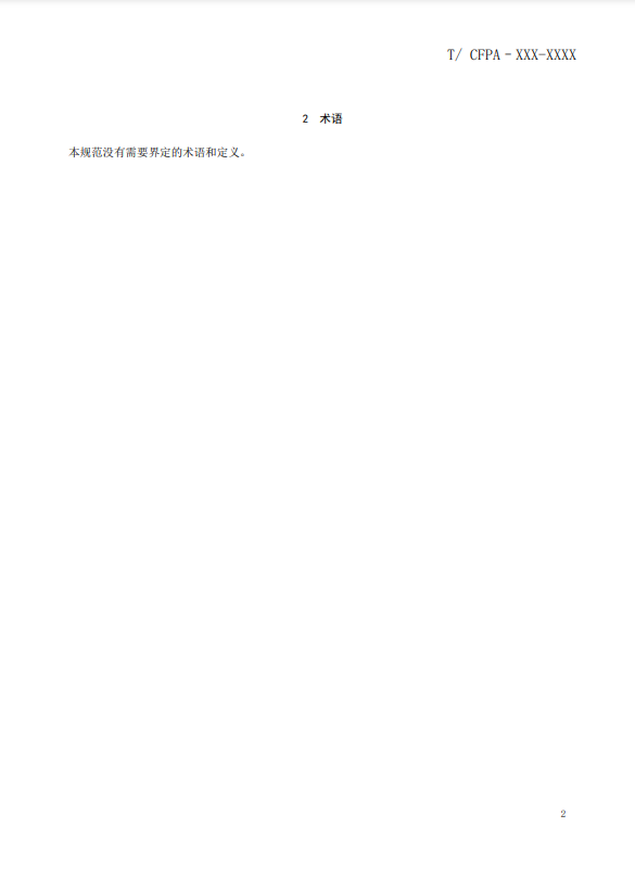 關(guān)于對(duì)《風(fēng)管感煙火災(zāi)探測(cè)器設(shè)計(jì)、施工和驗(yàn)收規(guī)范》（征求意見(jiàn)稿）征求意見(jiàn)的函