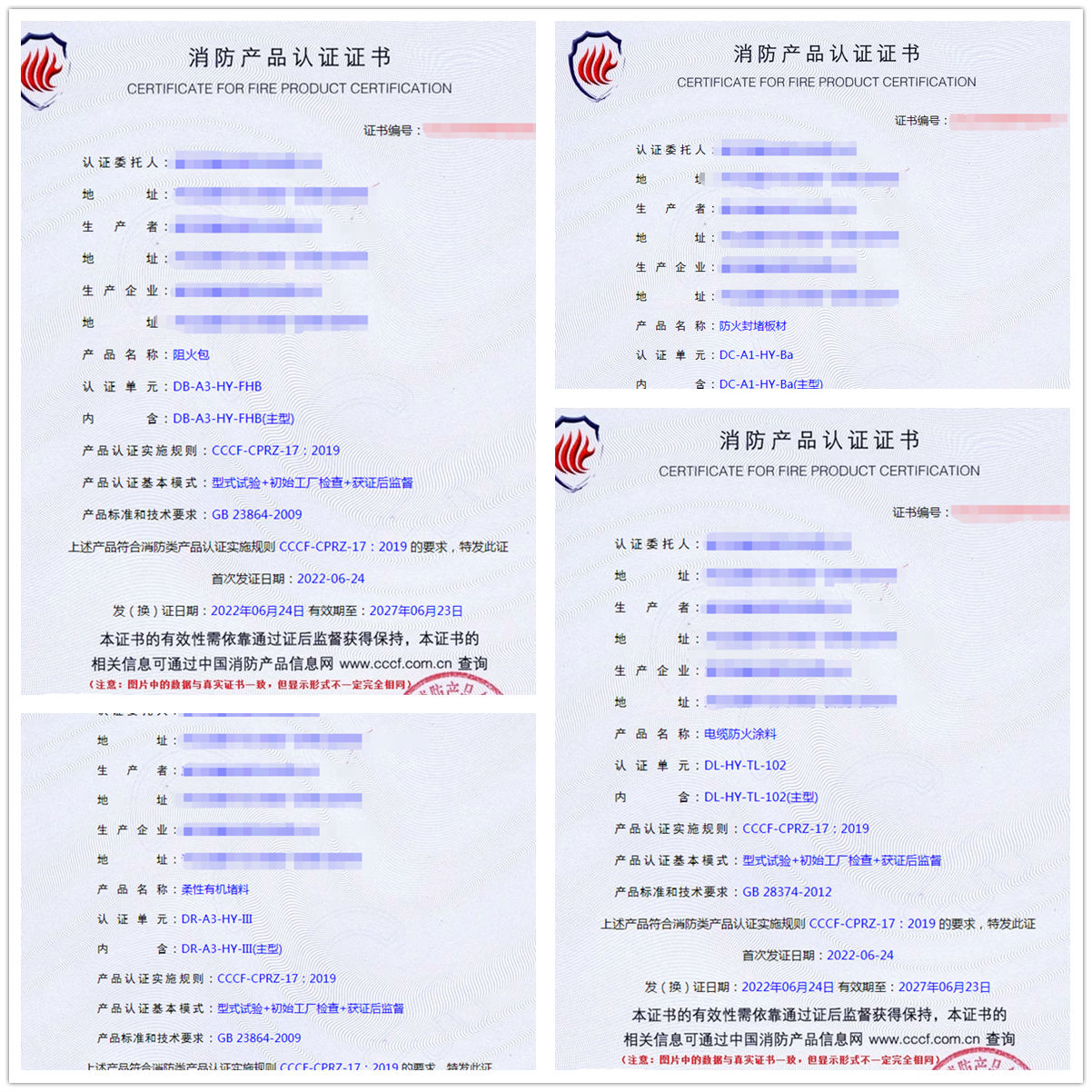 廊坊阻火包、防火封堵板材、電纜防火涂料消防認(rèn)證代理
