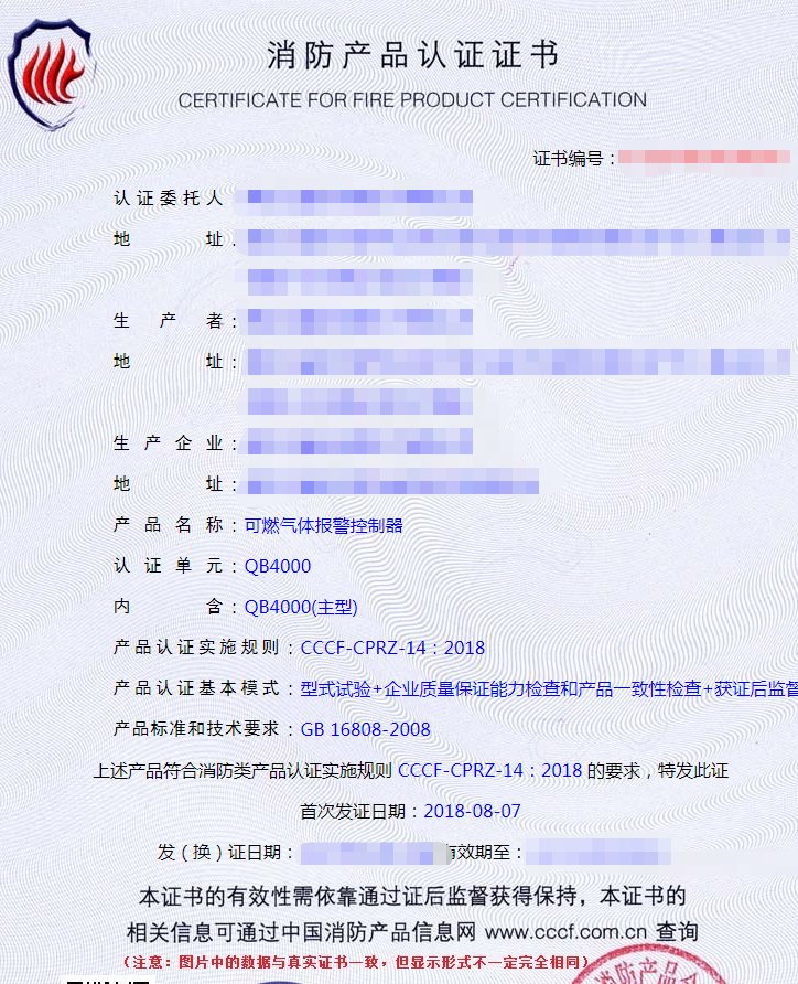 可燃?xì)怏w報警控制器產(chǎn)品認(rèn)證證書