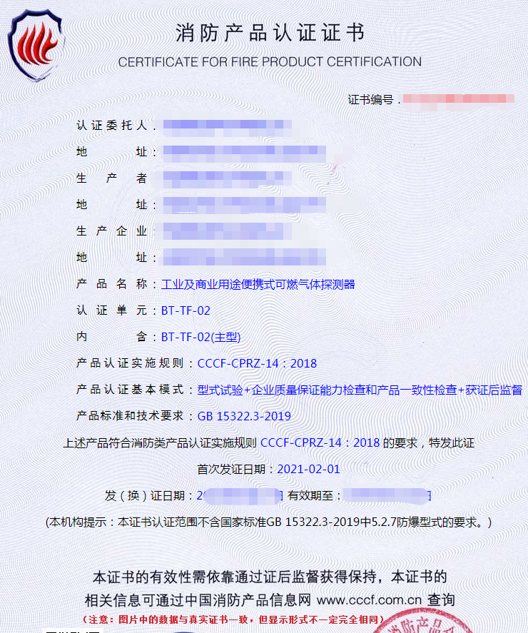 工業(yè)及商業(yè)用途便攜式可燃氣體探測器產(chǎn)品認證