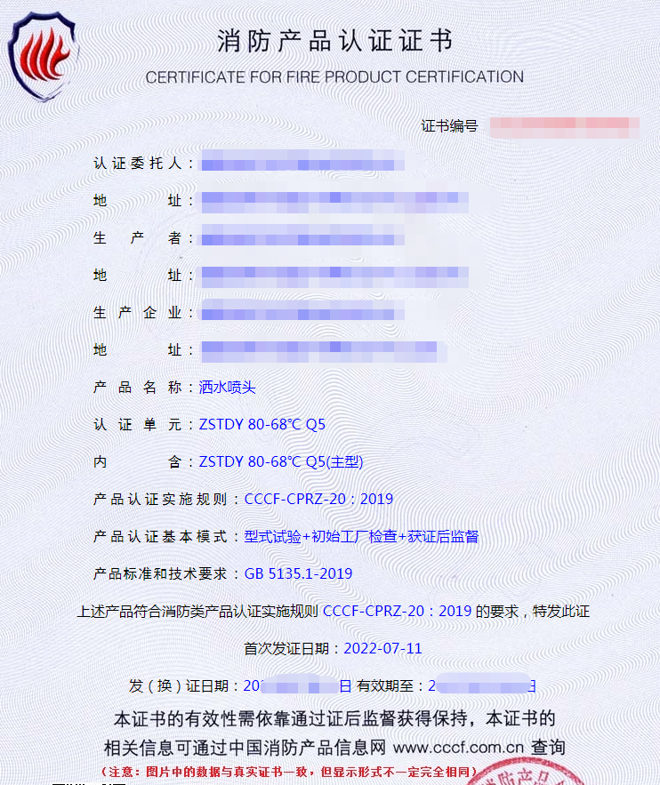 灑水噴頭產(chǎn)品認證證書