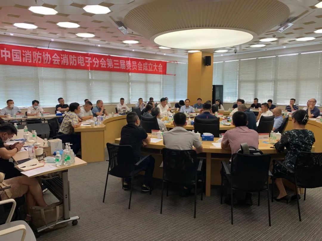 中國消防協(xié)會消防電子分會第三屆委員會成立大會暨第一次全體會議順利召開
