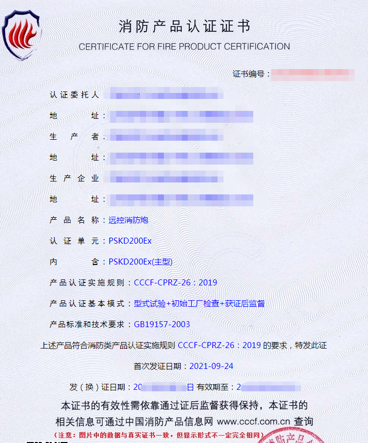 遠控消防炮系統(tǒng)認(rèn)證證書