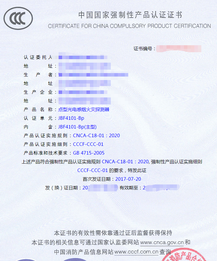 點型感煙火災(zāi)探測器產(chǎn)品認證證書